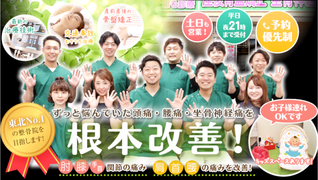 桜ヶ丘バランス整骨院
