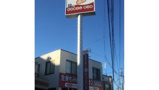 リラックストア仙台台原店【株式会社フロンティア】