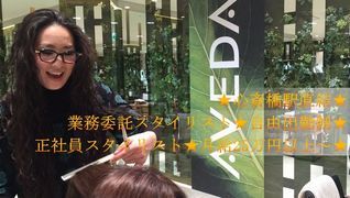 TerraceAVEDA(テラスアヴェダ) 心斎橋店 美容師