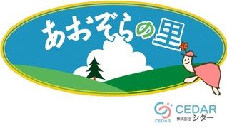 あおぞらの里 馬橋デイサービスセンター