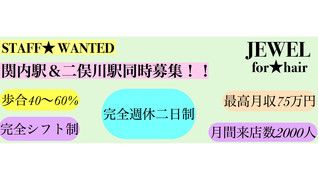 JEWEL 二俣川