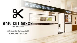 オンリーカットボックス ニシムタスカイマーケット鴨池店
