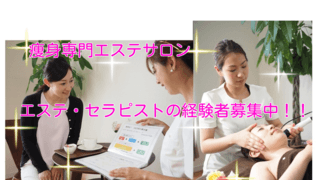 瘦せる専門店 アテナ 馬橋店