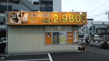 店舗詳細画像1