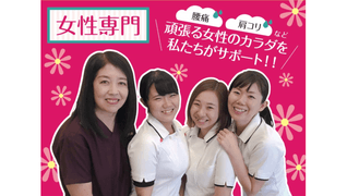 女性専門 えびす鍼灸整骨院