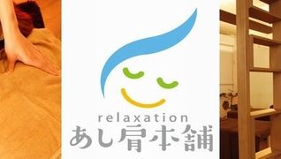 あし肩本舗池袋店