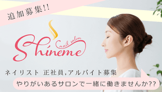 Shineme 栄店