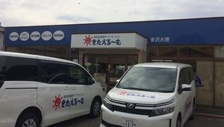 デイサービスきたえるーむ金沢大徳