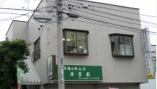 ケアセンターはんのう