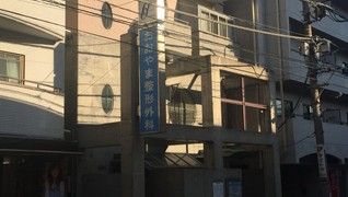 おおやま整形外科