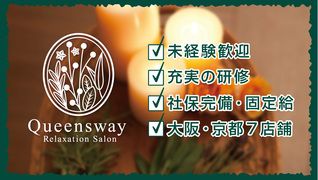 Queensway(クイーンズウェイ) 京都エリア【株式会社RAJA】