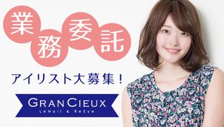 GRAN CIEUX 水戸店