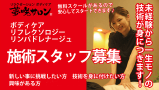 夢咲サロン 唐津店