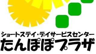 ショートステイたんぽぽプラザ