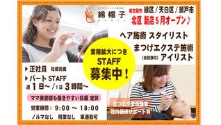 まつげエクステ&美容室 綿帽子 瀬戸店