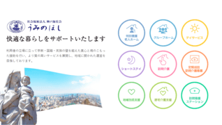 特別養護老人ホーム うみのほし