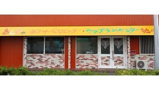 あんじゅデイサービスセンター池田