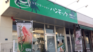 ハンモック 真嘉比店(まかび)