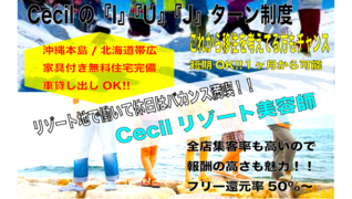 Cecil 福岡天神店