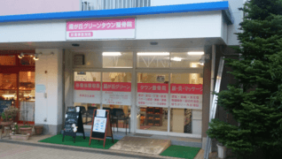 霧が丘グリーンタウン整骨院
