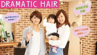 ドラマチックヘア 南越谷店