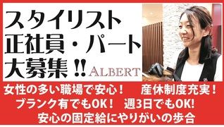 資生堂シンボリックサロン・アルベール