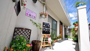 介護センター咲くや