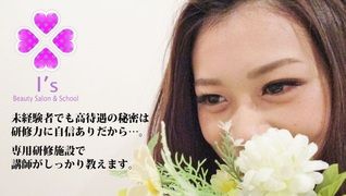 【まつげエクステサロン アイズ】戸田店