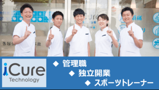 iCure鍼灸接骨院 肥後橋