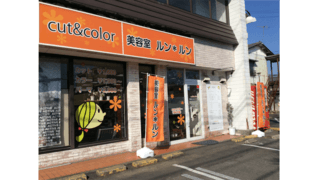 美容室ルンルン