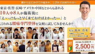 骨盤王国・腰痛専門整骨院