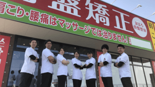 まはろ骨盤整体 芸濃院