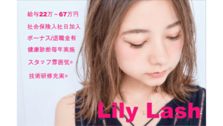リリーラッシュ国分寺南口3号店