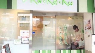 Re.Ra.Ku 門前仲町店(リラク)