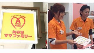 ママファミリー 与勝店