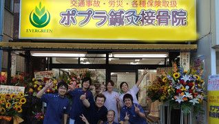 ポプラ鍼灸接骨院