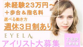 EYELA 三軒茶屋店