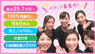 美容整体サロン