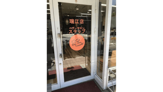 ヘアーサロンステップ 瑞江店