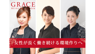グレース札幌中央ボディ店
