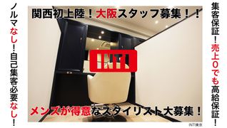 INTI 大阪(インティ大阪)