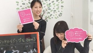 女性のための鍼灸サロンtete 発寒5条店