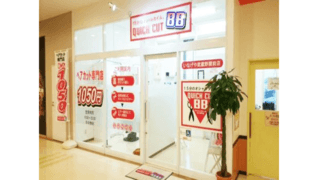 クイックカットBB いなげや武蔵野関前店