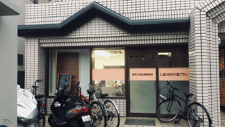 居宅介護支援事業所 しあわせの介護プラン
