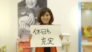 休日も月7~10日の選択で必ず休めて連休も有りが嬉しいです♪