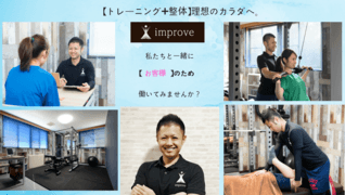 トータルボディコンディショニング improve