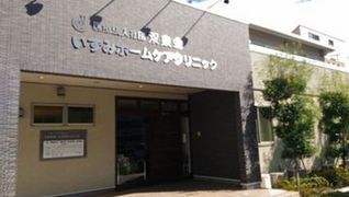 訪問介護 いずみホームケアクリニック