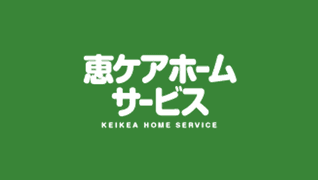 ケアプランセンター惠