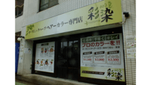 店舗詳細画像2