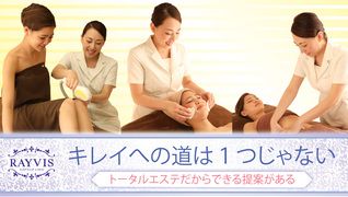 エステティックRAYVIS(レイビス) 札幌店